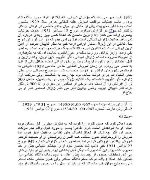 از قاجار به پهلوی - نمونه دوم - جزیره کتاب های الکترونیکی